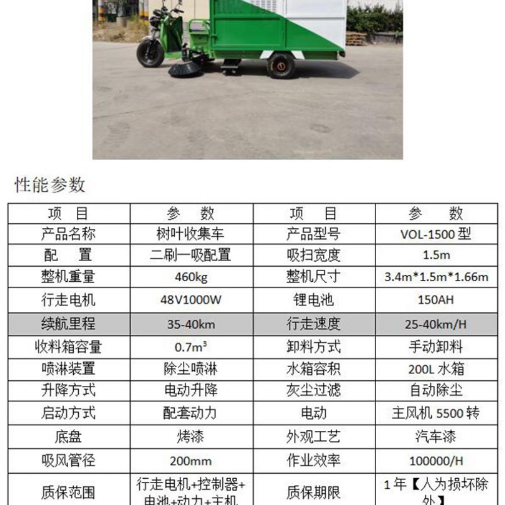 樹(shù)葉收集車VOL-1500升級(jí)款